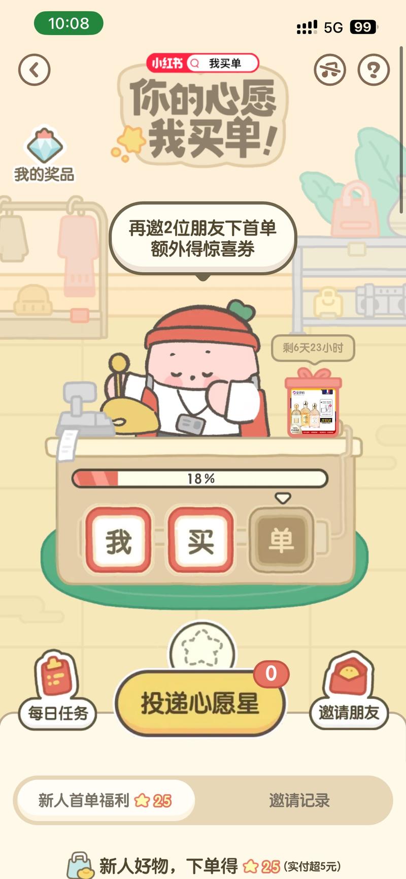 小红书心愿助力活动，这…#情报-搞钱线报📢论坛-网创交流-优创圈